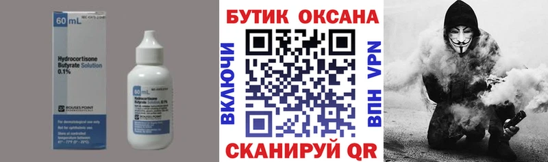 БУТИРАТ Butirat  Купить где  Советск 
